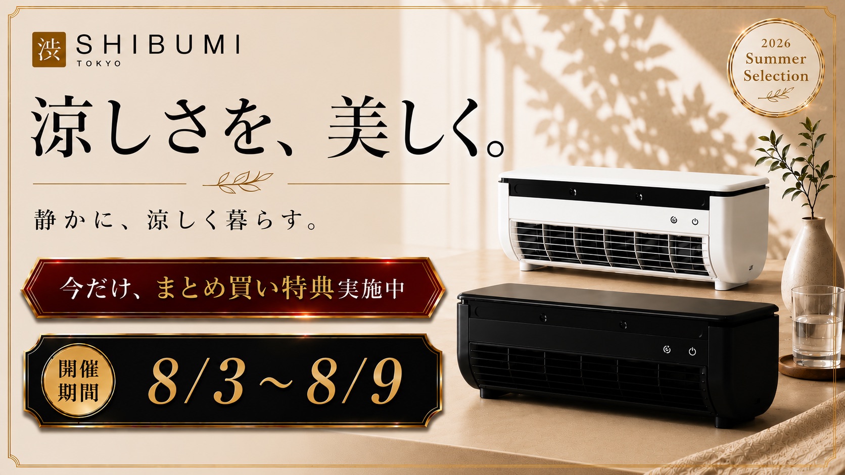 年末感謝セール 特別価格