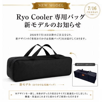 Ryo Cooler | 専用おでかけ＆収納バッグ