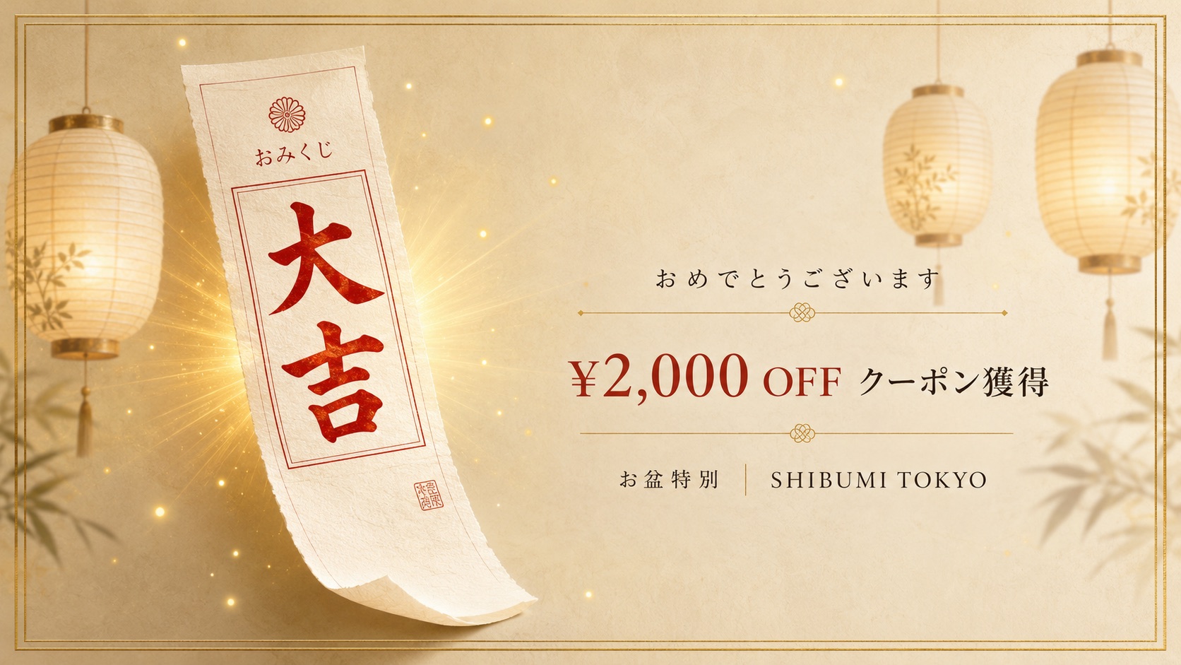 大吉 ¥2,000 OFF クーポン獲得